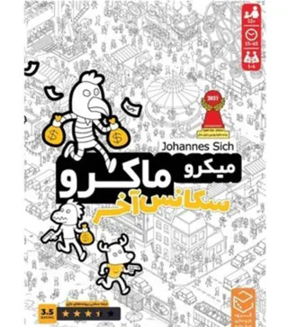 بازی فکری میکروماکرو چارپایه سکانس آخر چارپایه