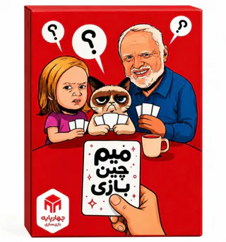 بازی فکری میم چی برندچارپایه