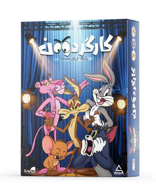 بازی کارگردون-بردباز