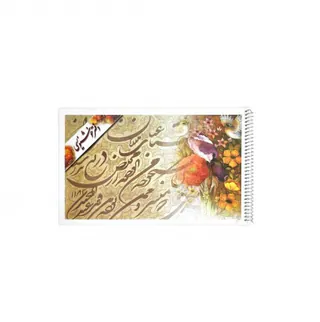 دفتر خوشنویسی خط دار20/20*30برگی