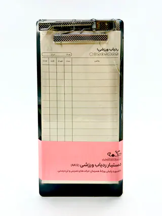 تخته شاسی +کاغذ دستیار ردیاب ورزشی (دکمه)آفرینگان AA12