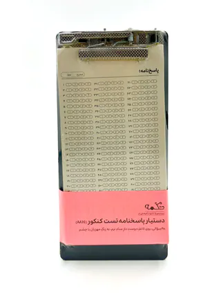 تخته شاسی +کاغذ دستیار پاسخنامه تست کنکور (دکمه)آفرینگان AA16