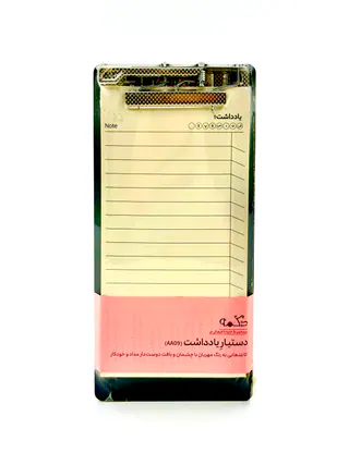تخته شاسی +کاغذ دستیار یادداشت (دکمه)آفرینگان AA09