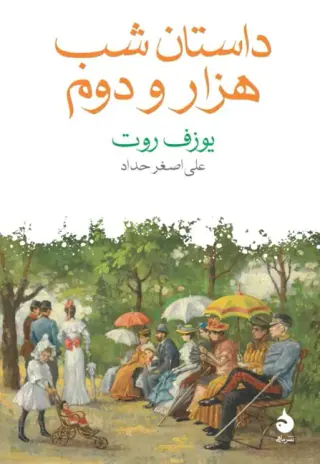 داستان شب هزار و دوم(ماهی)حداد