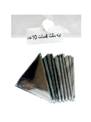 آینه مثلث 4سانت 10عدد