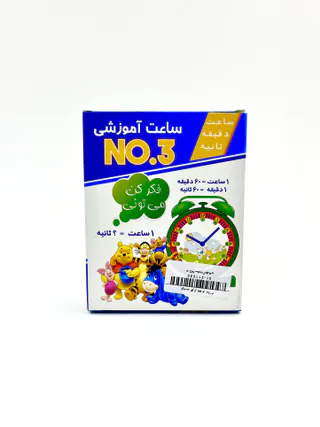 ساعت آموزشی NO.3