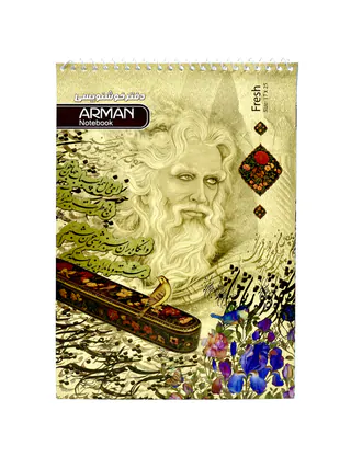 دفتر خوشنویسی آرمان سیمی متوسط