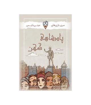 بازی پادشاه کهن