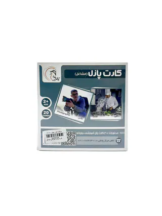 کارت پازل آموزشی مشاغل