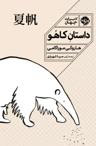 داستان کاهو(خوب)شهریاری