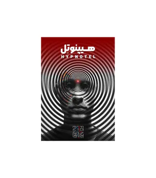 پرونده جنایی معمایی هیپنوتل