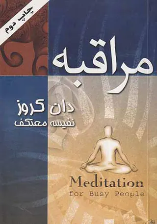 مراقبه
