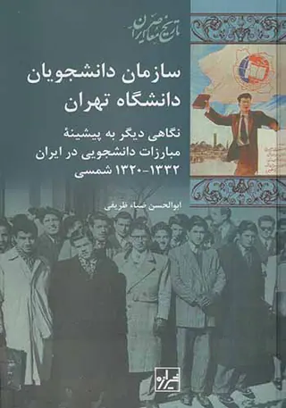 سازمان دانشجویان دانشگاه تهران