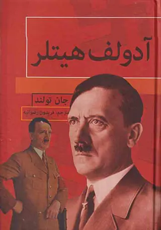 آدولف هیتلر