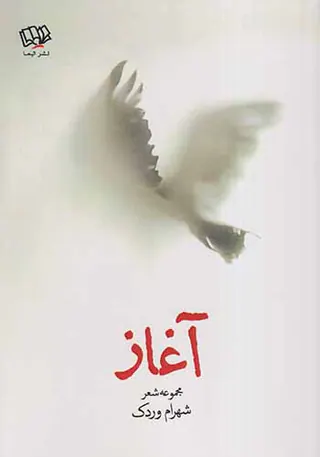آغاز