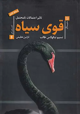 قوی سیاه