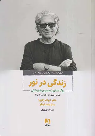 زندگی در نور