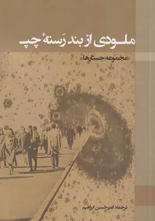 ملودی از بند رسته چپ