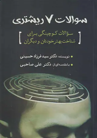 سوالات7ریشتری