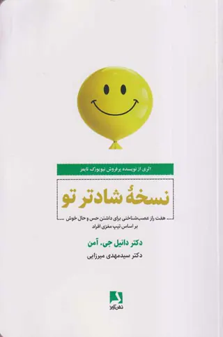 نسخه شادتر تو