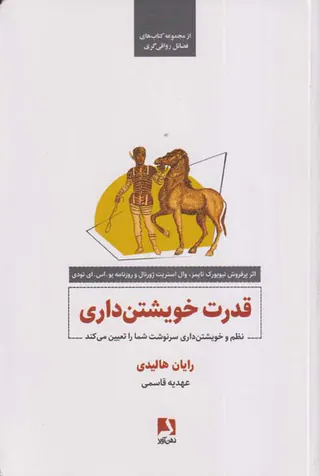 قدرت خویشتن داری