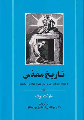 تاریخ مقدس