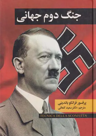 جنگ جهانی دوم_2جلدی