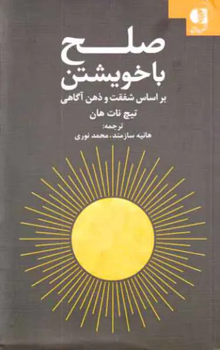 صلح با خویشتن