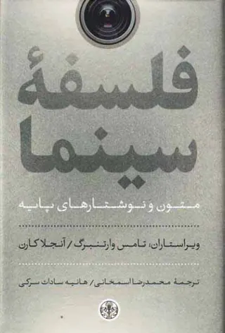 فلسفه سینما