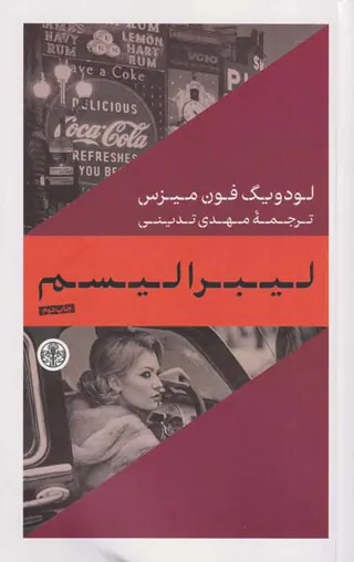 لیبرالیسم