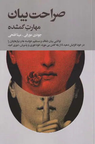 صراحت بیان مهارت گمشده