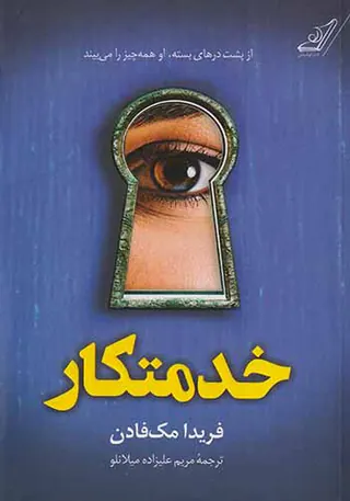 خدمتکار