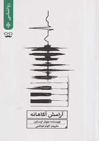آرامش آگاهانه