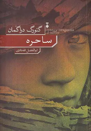 ساحره