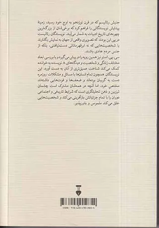 رئالیست ها(هشت چهره)