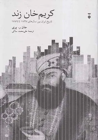 کریم خان زند