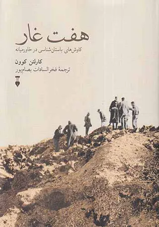 هفت غار