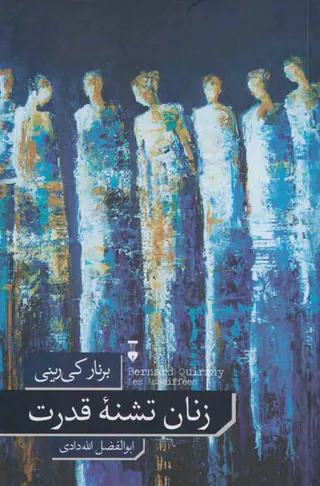زنان تشنه قدرت