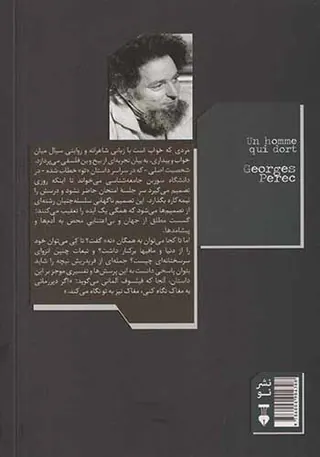 مردی که خواب است