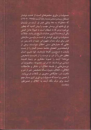 مسئولیت و داوری
