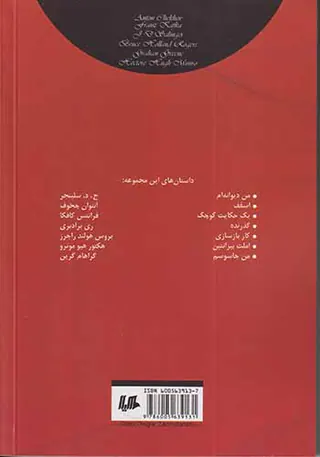 چند داستان کوتاه همراه با تحلیل2