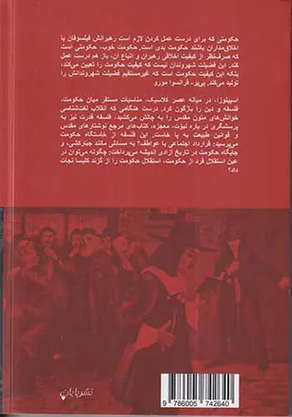 اسپینوزا حکومت و دین