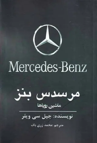 مرسدس بنز