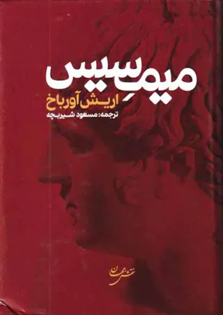 میمیس