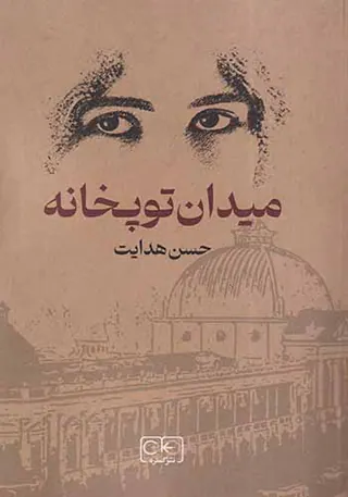 میدان توپخانه
