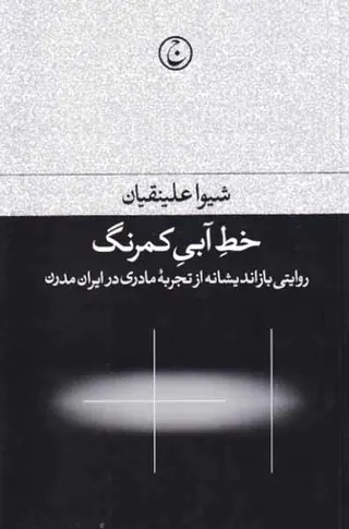 خط آبی کمرنگ