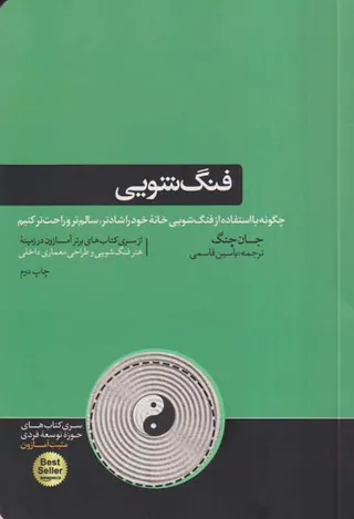 فنگ شویی