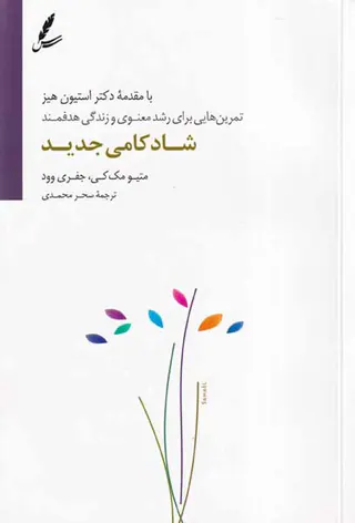 شادکامی جدید