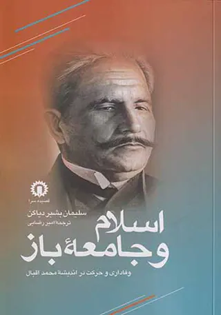 اسلام و جامعه باز