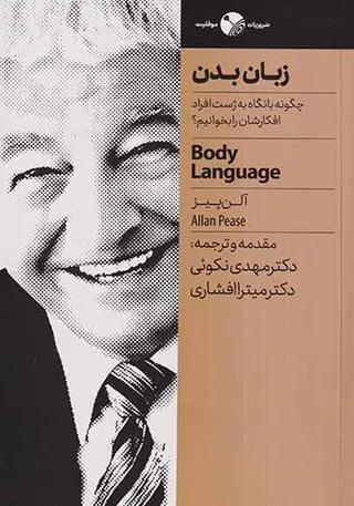 زبان بدن